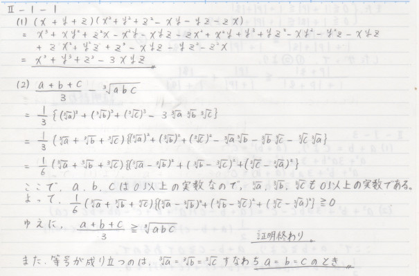 数学 第１章 式と証明 ー１ー１ 株 たのしい数学模範解答作成社