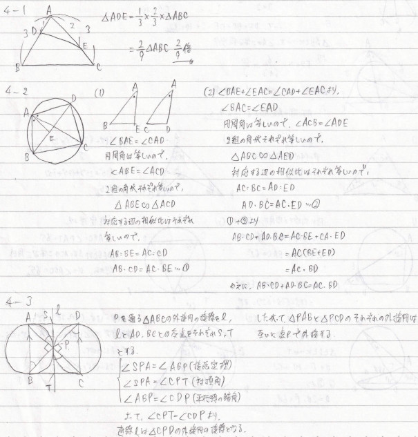 数学a 第4章 平面図形 練習問題 株 たのしい数学模範解答作成社