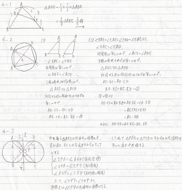 数学a 第４章 平面図形 練習問題 株 たのしい数学模範解答作成社