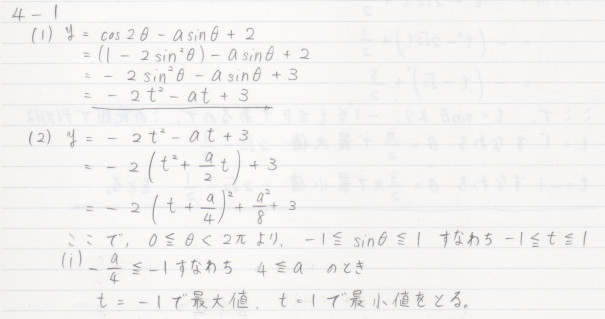 数学 第４章 三角関数 練習問題 株 たのしい数学模範解答作成社