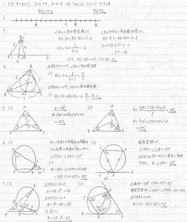 数学a 第４章 平面図形 基本問題 株 たのしい数学模範解答作成社