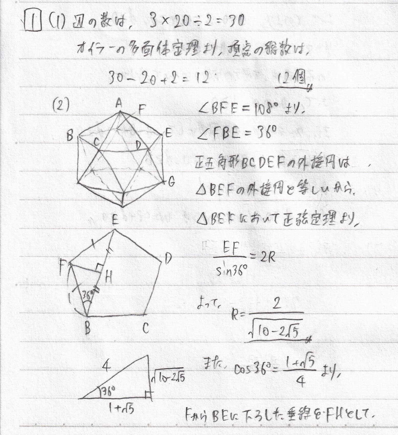 数学Ⅰ 第４章 図形と計量 問題１ | (株)たのしい数学模範解答作成社