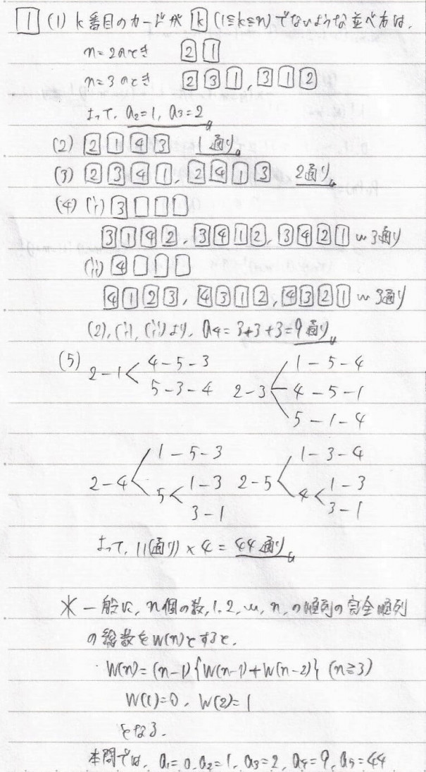 数学a 第１章 場合の数 問題１ 株 たのしい数学模範解答作成社