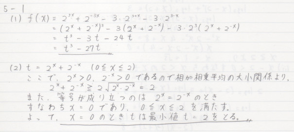 数学 第５章 指数関数と対数関数 練習問題 株 たのしい数学模範解答作成社