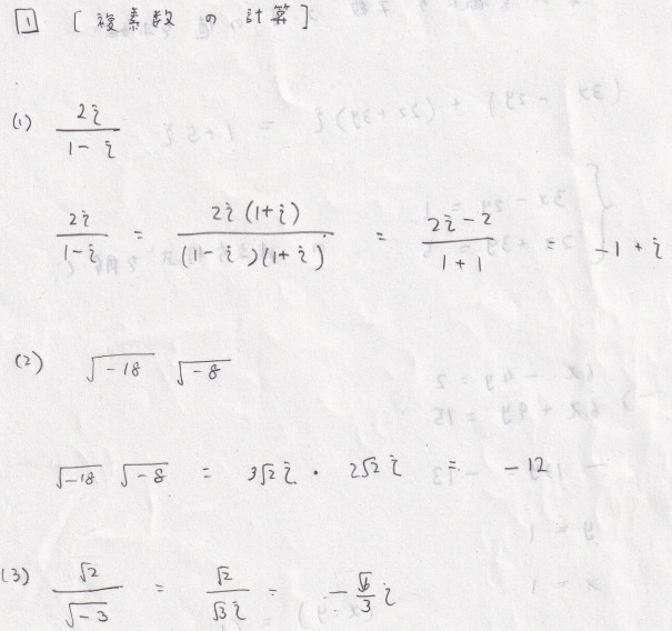 数学 第２章 複素数と方程式 基本問題 株 たのしい数学模範解答作成社