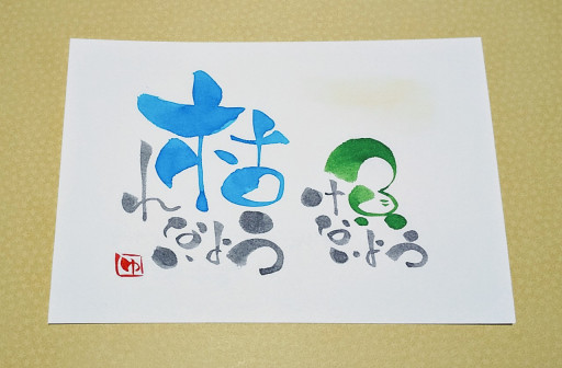 コロナなんかに負けないよ 伝筆 想いを伝える 伝筆講師ゆう