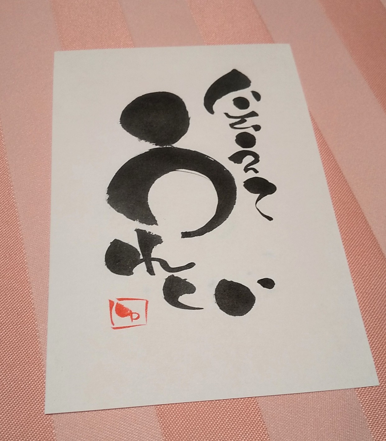 リアルに会えるって こんなに楽しい♥️ | 伝筆~想いを伝える~ 伝筆講師ゆう