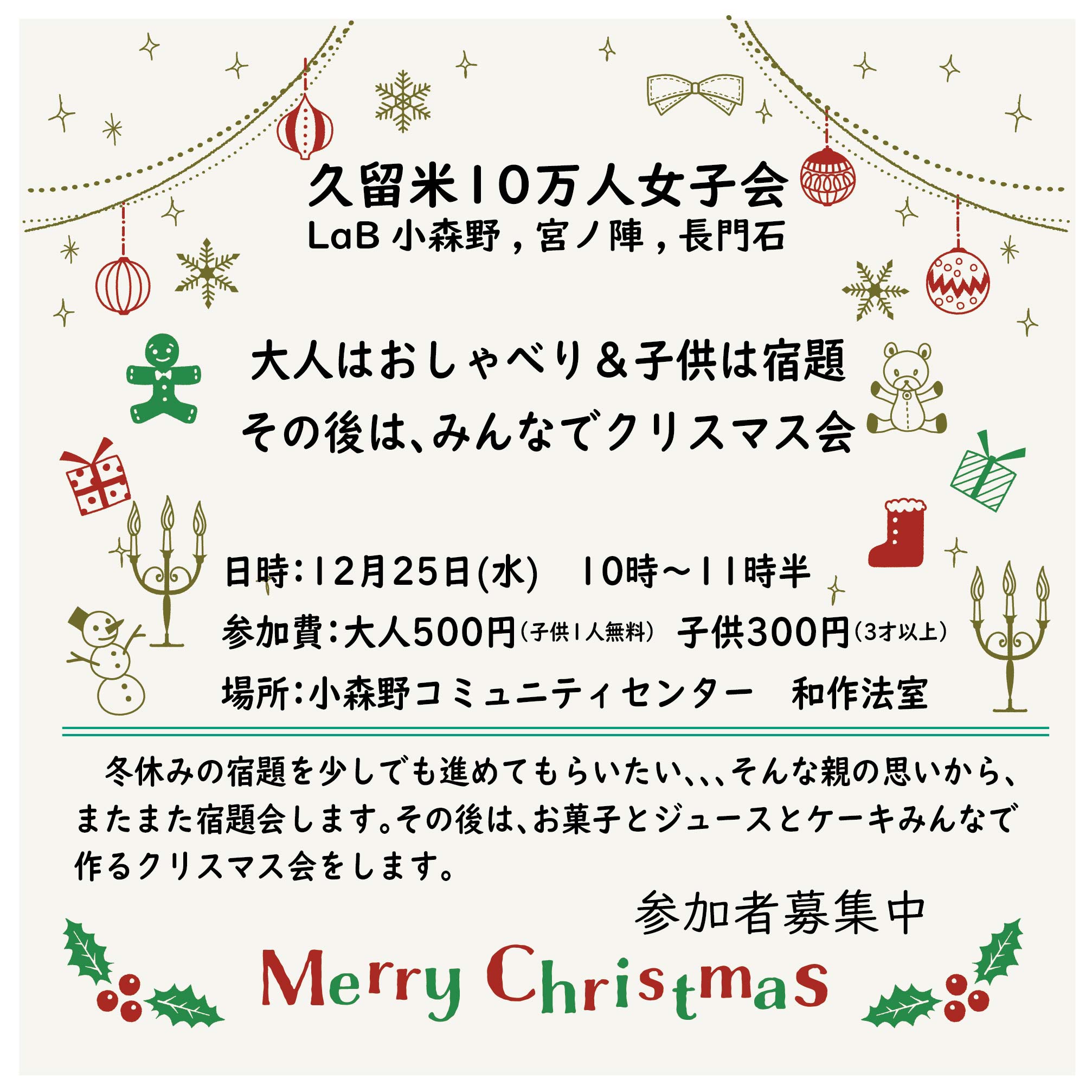 12月 冬休み宿題会 クリスマス会 久留米10万人女子会21