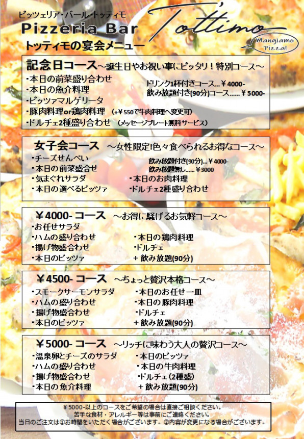 宴会 コースメニュー トッティモ 愛知県刈谷市のピッツェリア Pizzeriabar T Ottimo 本場ナポリピッツァの食べられるピッェリア 宴会 コースメニュー トッティモ 愛知県刈谷市のピッツェリア Pizzeriabar T Ottimo 本場ナポリピッツァの食べられるピッェリア