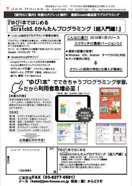 『ゆび1本ではじめるScratch 3.0かんたんプログラミング』注文書