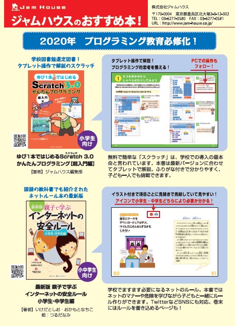 新学期に向けてジャムハウスのおすすめ本 注文書 書店様へ