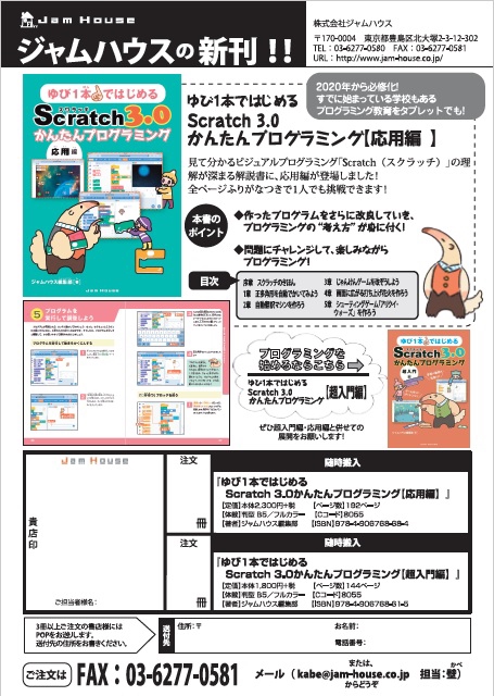 ゆび1本ではじめるScratch3.0かんたんプログラミング［応用編］』注文