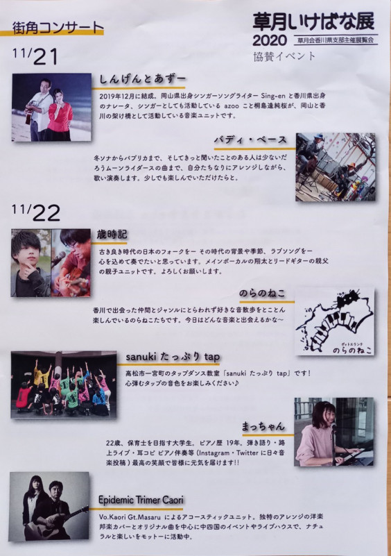 Live Report Music Labo Miyoshi