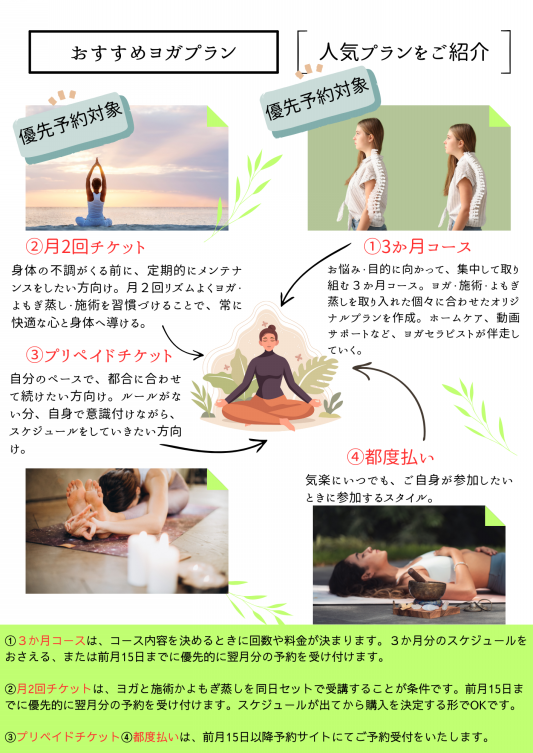 参加料金について | YOGADAYS Ayuresort