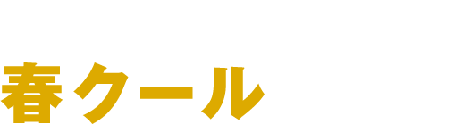 21年新着作品 春クールアニメ Abema