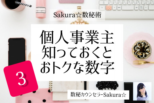 Sakura 数秘術 縁起の良い数字3 数秘カウンセラーsakura Sakura 数秘術 縁起の良い数字3 数秘カウンセラーsakura