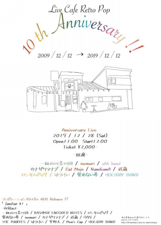 19 12 28 レトロポップ食堂10th Anniversary Live Rockin Blues From Japan