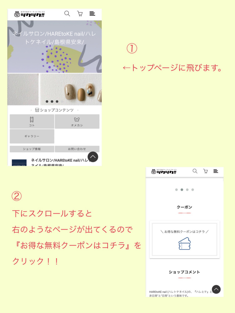 クーポン取得方法 Haretoke Nail