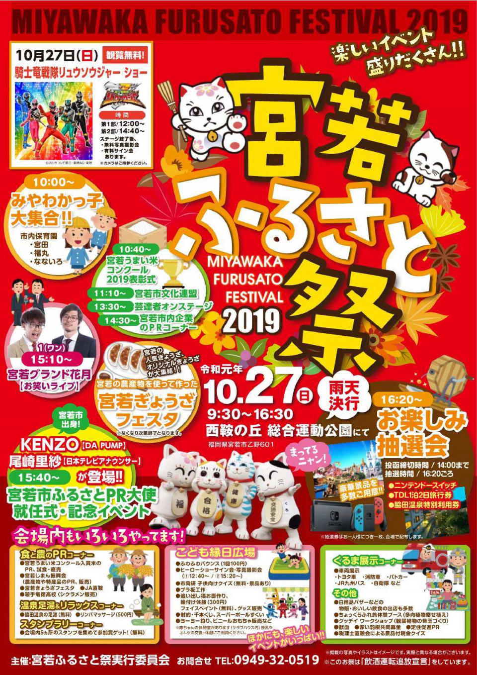 宮若ふるさと祭 Animalen