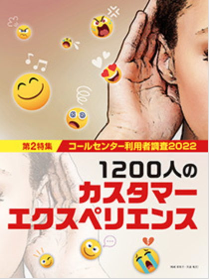 コールセンタージャパンの取材記事掲載！ 寺下 薫 オフィシャルサイト