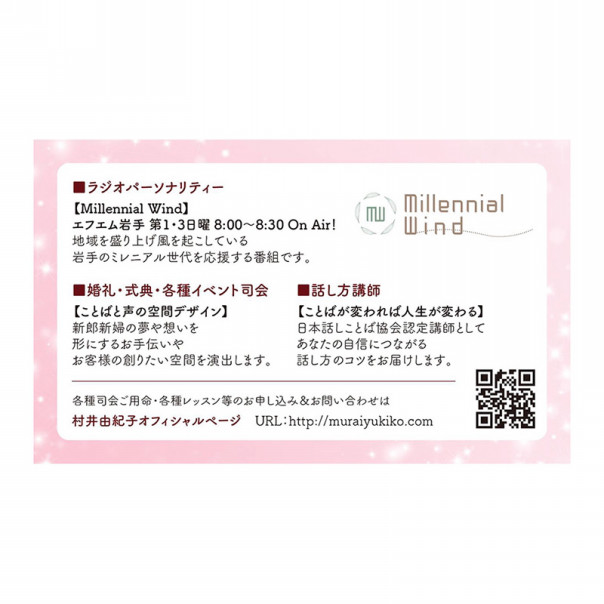 名刺 フリーアナウンサー 村井由紀子様 Gladly Gra D 名刺 フリーアナウンサー 村井由紀子様 Gladly Gra D