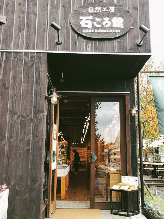 石ころ館 Bakery Marimo