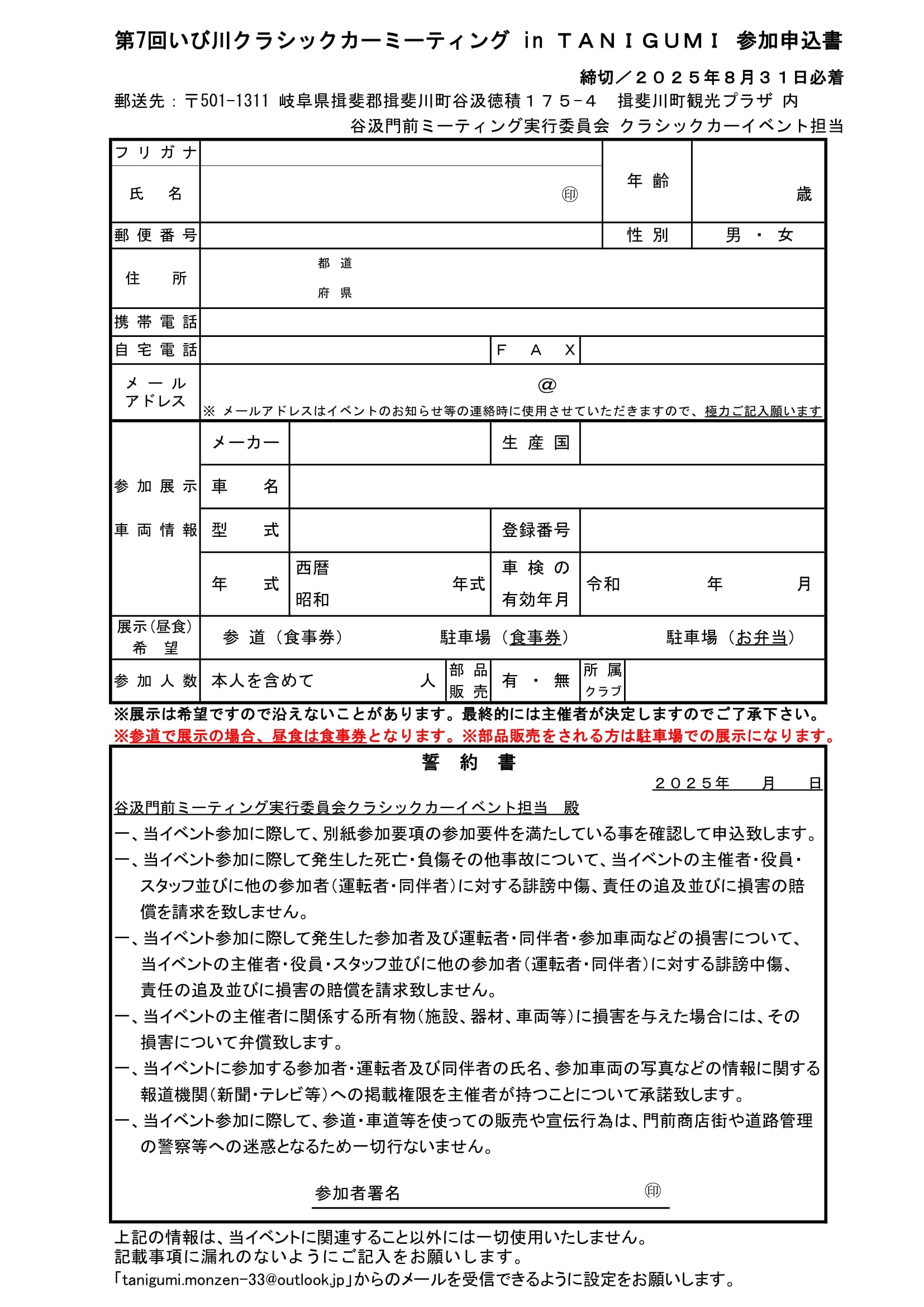 いび川クラシックカーミーティング in TANIGUMI」出展車両 募集開始の