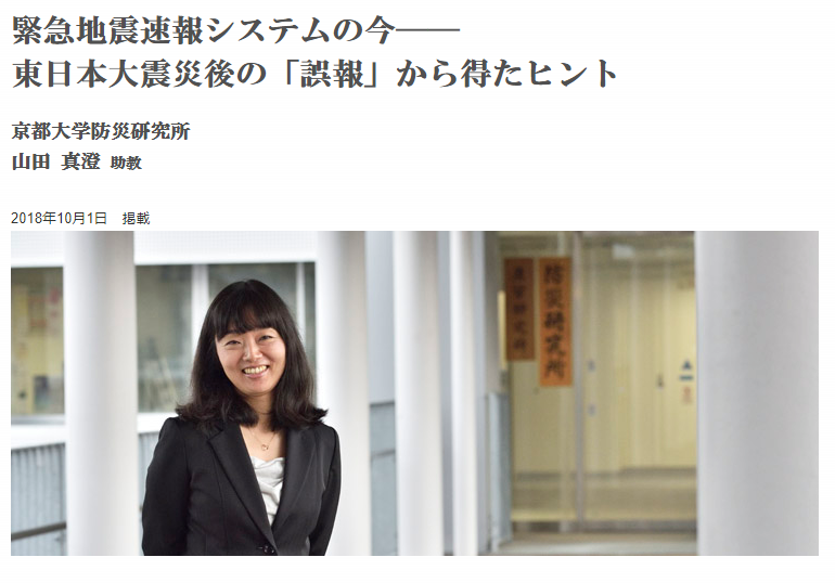 研究者インタビュー 山田真澄 助教 京都大学防災研究所 寒竹泉美 Website