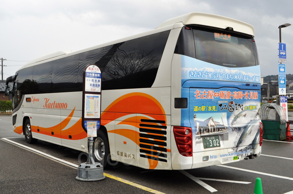 加越能バス 名古屋線 氷見ー名古屋 バス画像 京都から情報発信