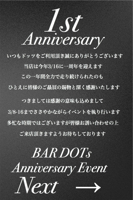 一周年イベント内容発表 Bar Dots バードッツ Official