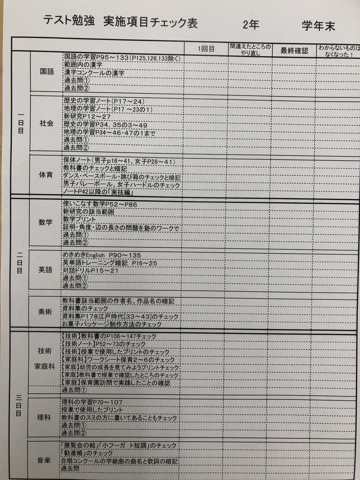 扶桑中テスト前確認表配布 個別指導あおい学院