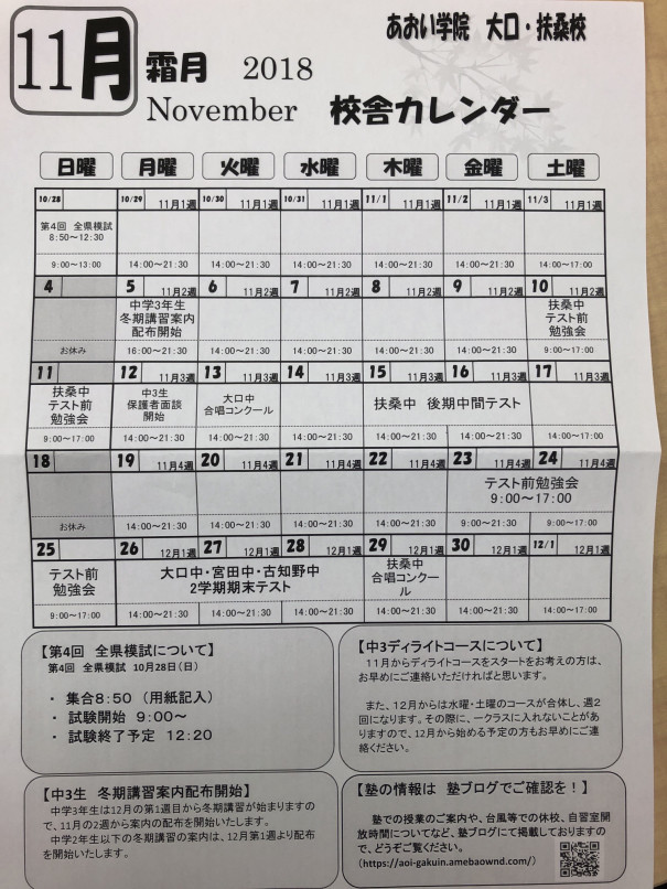 11月のカレンダーを配布しています 個別指導あおい学院