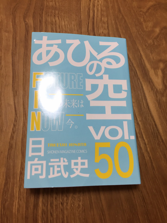 1月22日 あひるの空 50巻 今日のエンターテインメント