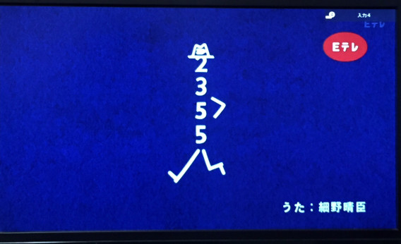 1月1日 Eテレ 2355 今日のエンターテインメント