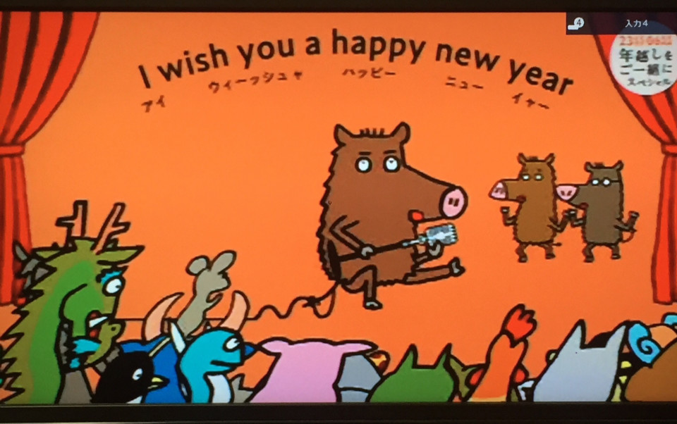 1月1日 Eテレ 2355 今日のエンターテインメント