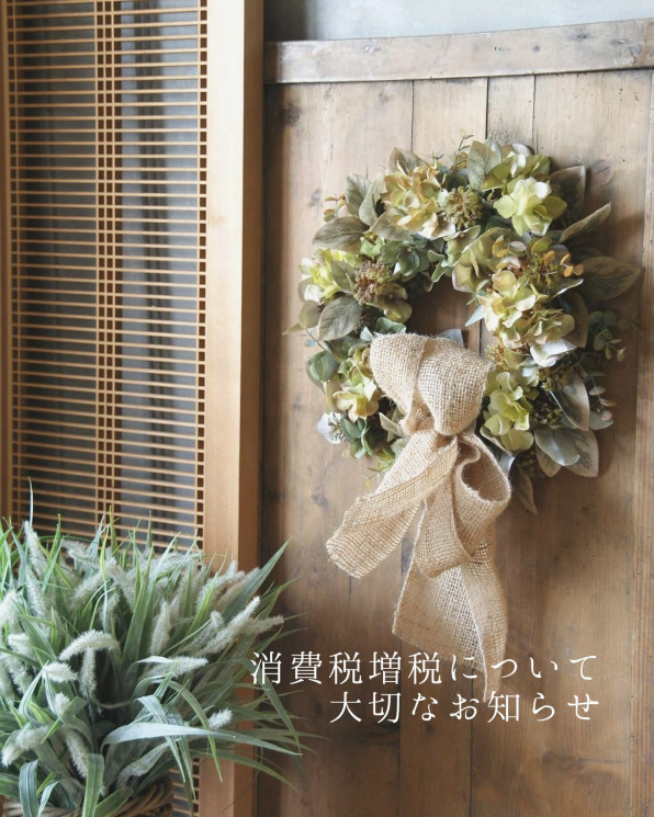 消費税増税について大切なお知らせ Kanon Flowers 消費税増税について大切なお知らせ Kanon Flowers