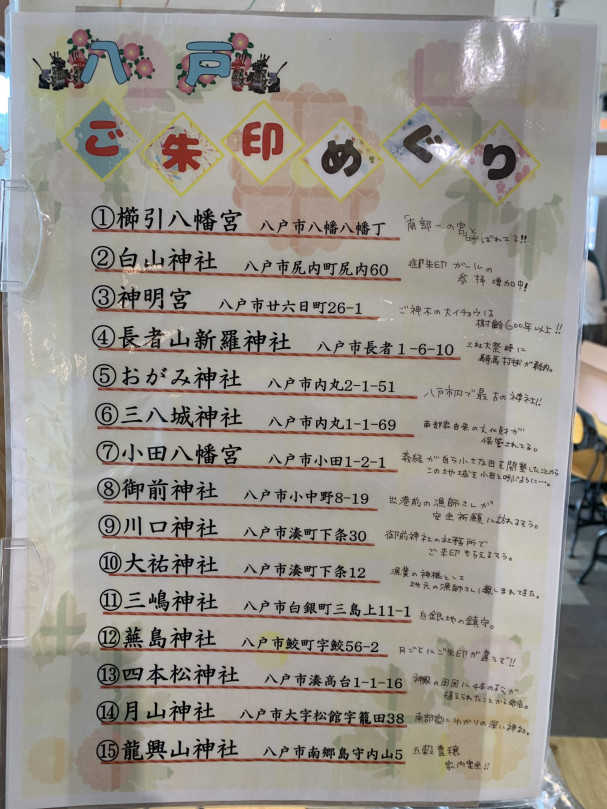 御朱印巡りのススメ Tsutaya八戸ニュータウン店 御朱印巡りのススメ Tsutaya八戸ニュータウン店