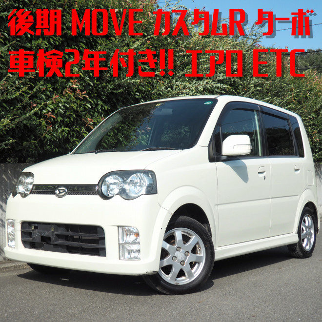 ダイハツムーヴ カスタム車検は2年間。 （車検2年つきムーヴカスタム  