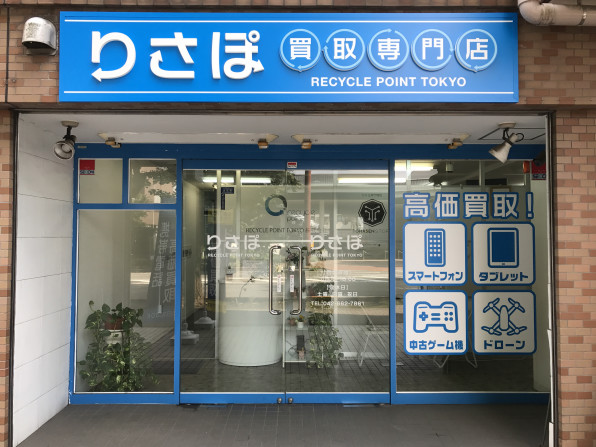 買取り専門店 りさぽ 買取り専門店 りさぽ