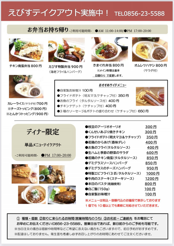 テイクアウト 民宿 キッチンえびす 島根県益田市の民宿 飲食店 長期滞在 工事出張 個室ok ランチ ディナー営業