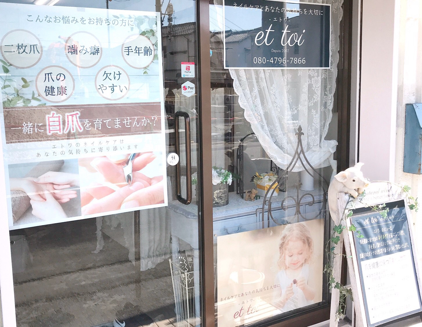 サロンのご紹介 | et toi