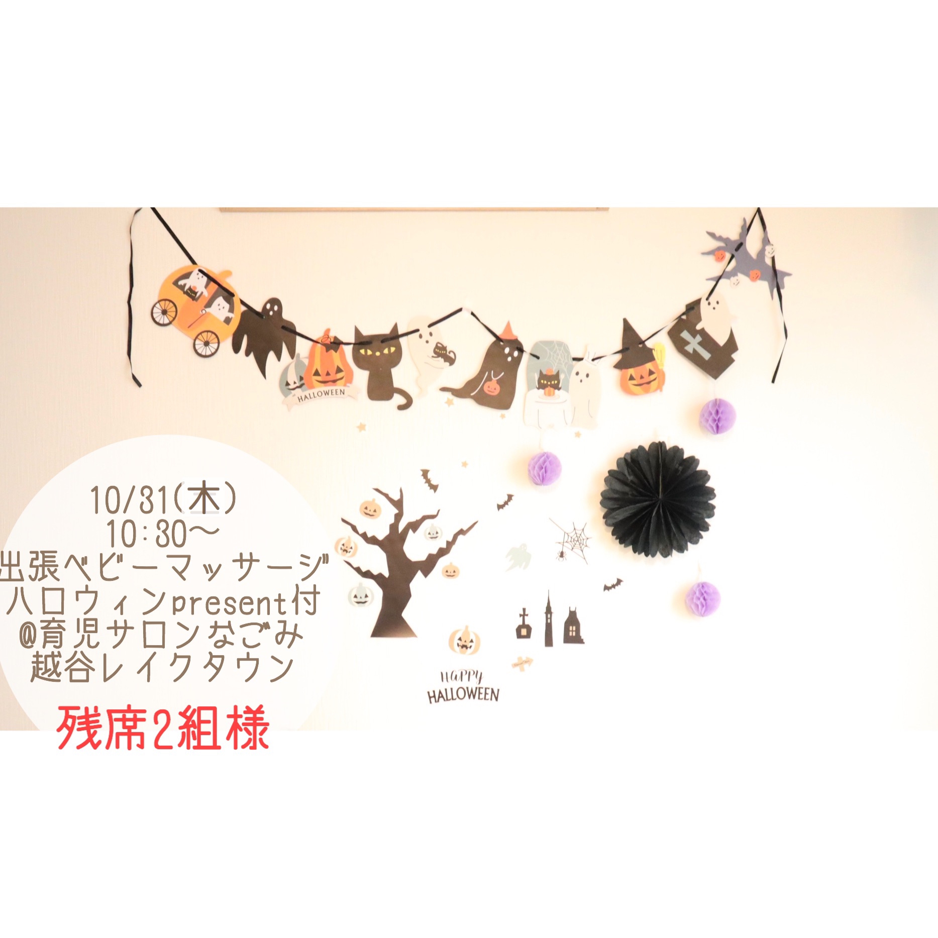 10 31 出張ベビーマッサージ 越谷レイクタウン 越谷市linolulu