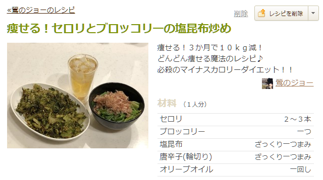 Cookpadに 痩せる レシピを公開しました 鶯のジョー 紙芝居live Paオペレート ナイチンゲールプロダクト