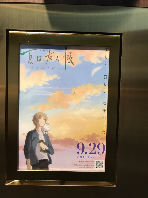 映画 夏目友人帳 を見てきました 彩空 ボディートーク 映画 夏目友人帳 を見てきました 彩空 ボディートーク