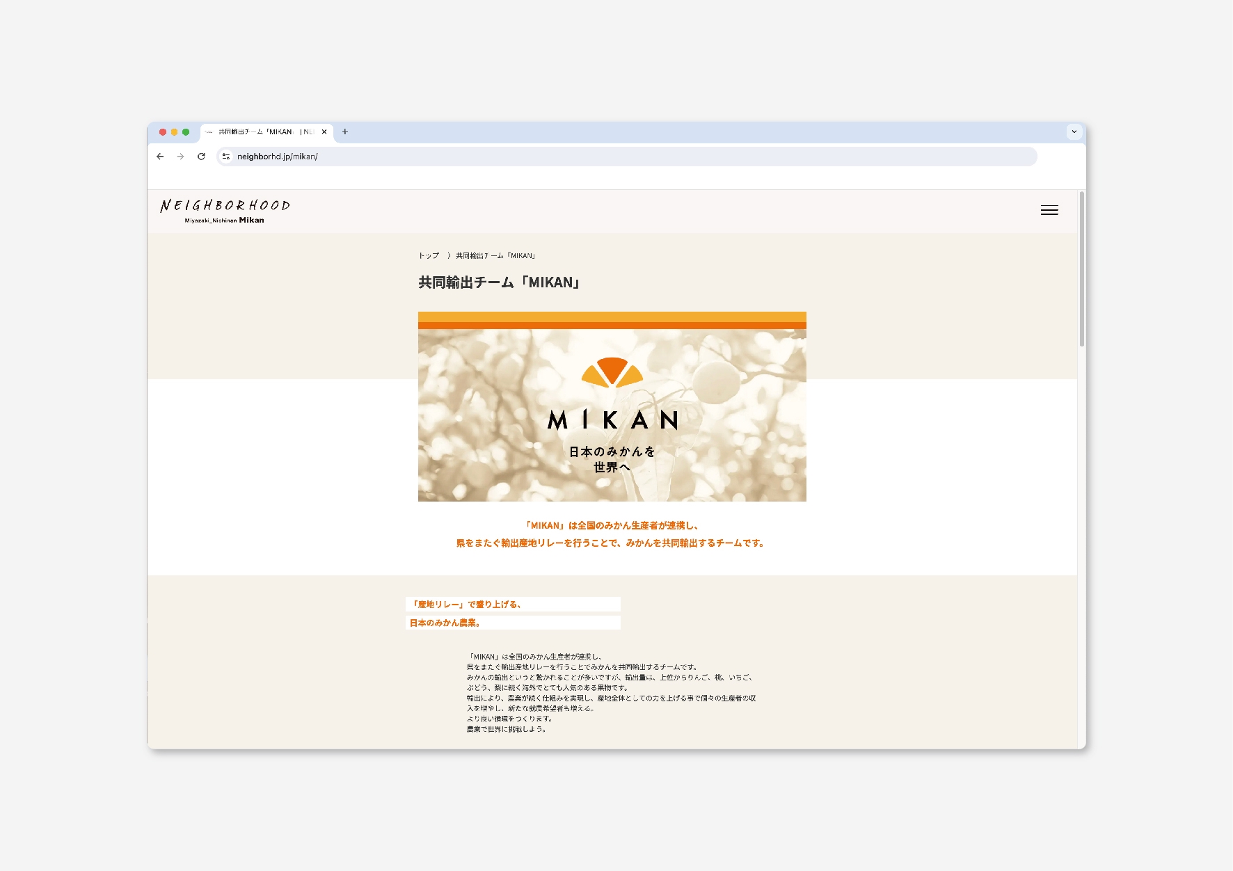 Mikanページ 共同輸出チーム「MIKAN」 | Blue Bunny Company Inc.