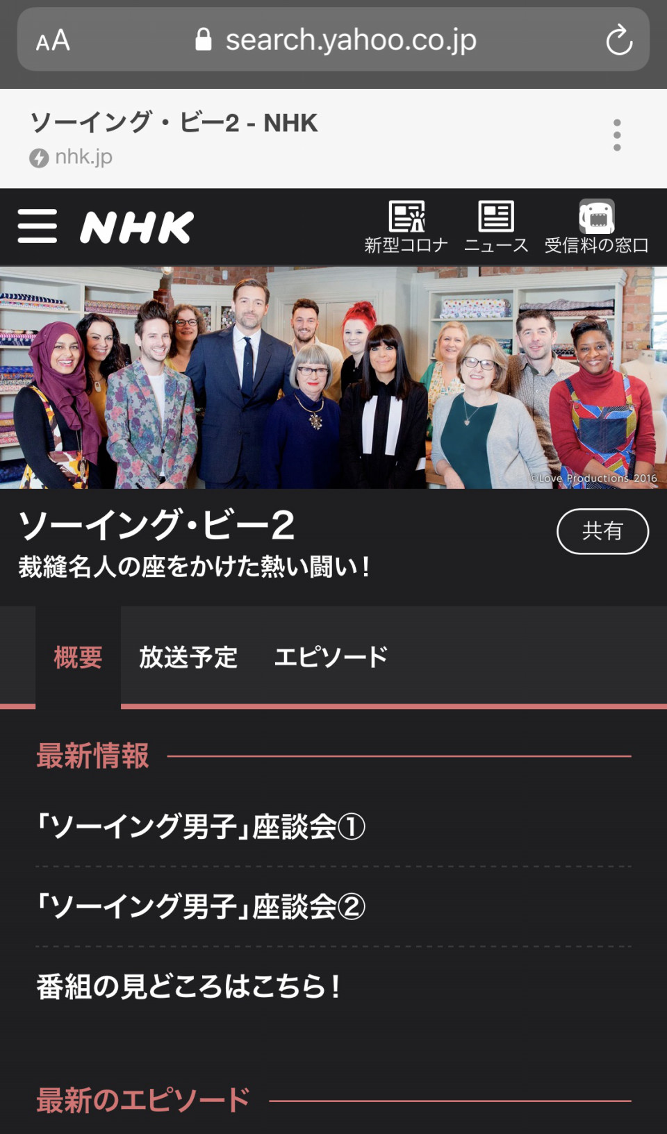 ソーイング ビー クスコラボ ソーイング ビー クスコラボ