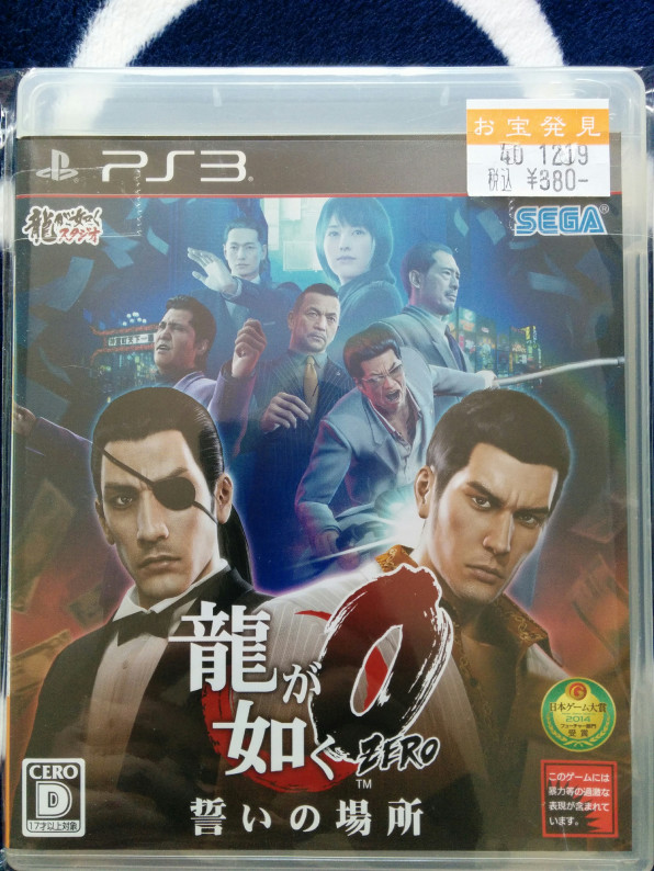 限定1万台】PlayStation 3 交し 本体 龍が如く 昇り龍パック