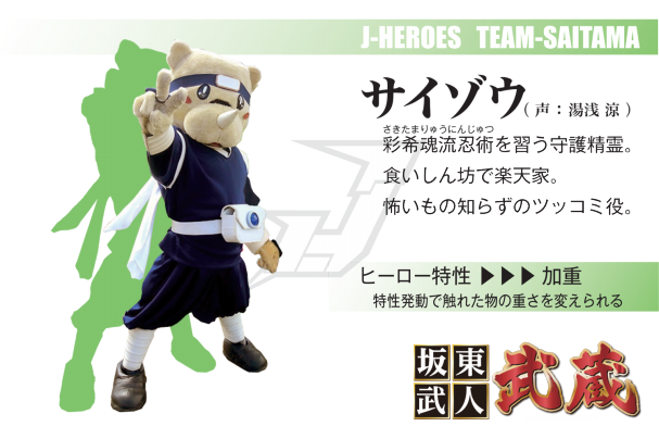 キャラクター J ヒーローズ キャラクター J ヒーローズ