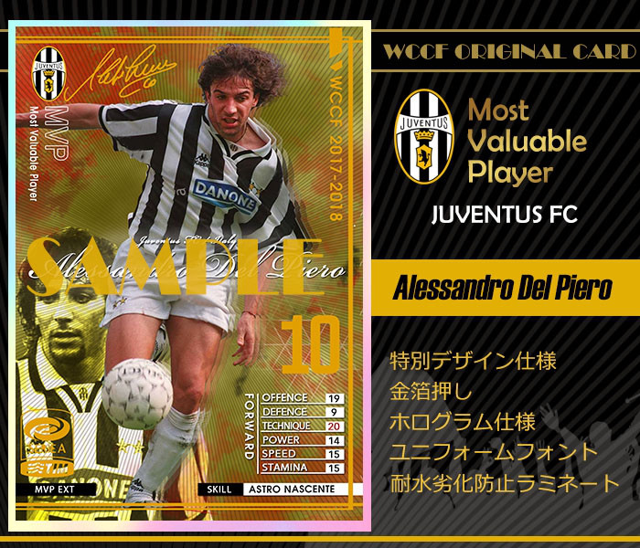 WCCF MVP 17-18 アレッサンドロ・デルピエロ (ユベントス) | WCCF 