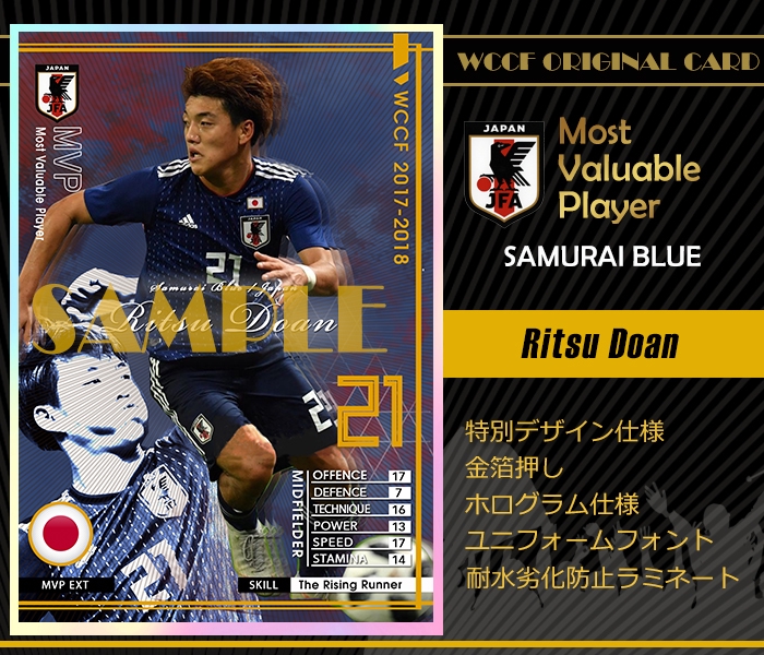 WCCF 17-18 MVP リツ・ドウアン (日本代表) | WCCFオリカ FILE